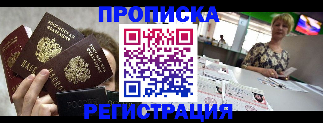 прописка в Кировске