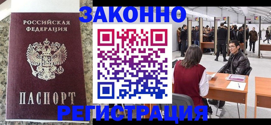 временная прописка в Кировске
