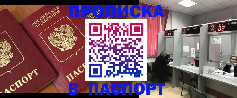 прописка от собственника в Кировске